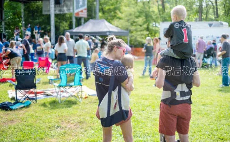 球速体育app官网入口百度健康揭秘足球运动员更衣室内的激情演讲：背后故事大揭秘