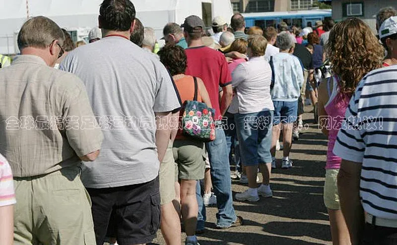 球速体育百度信誉全球最搞笑足球运动员视频大盘点，笑料不断，网友热议！