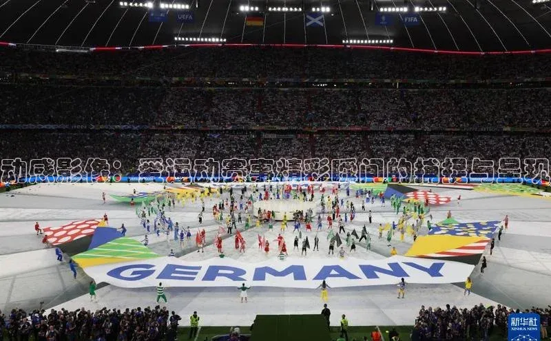 动感影像：爱运动赛事精彩瞬间的捕捉与呈现