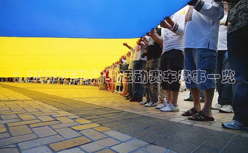 ：2023年热门的运动赛车赛事一览